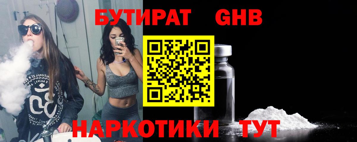 Бутират  Вход с VPN  Златоуст  БУТИРАТ BDO 