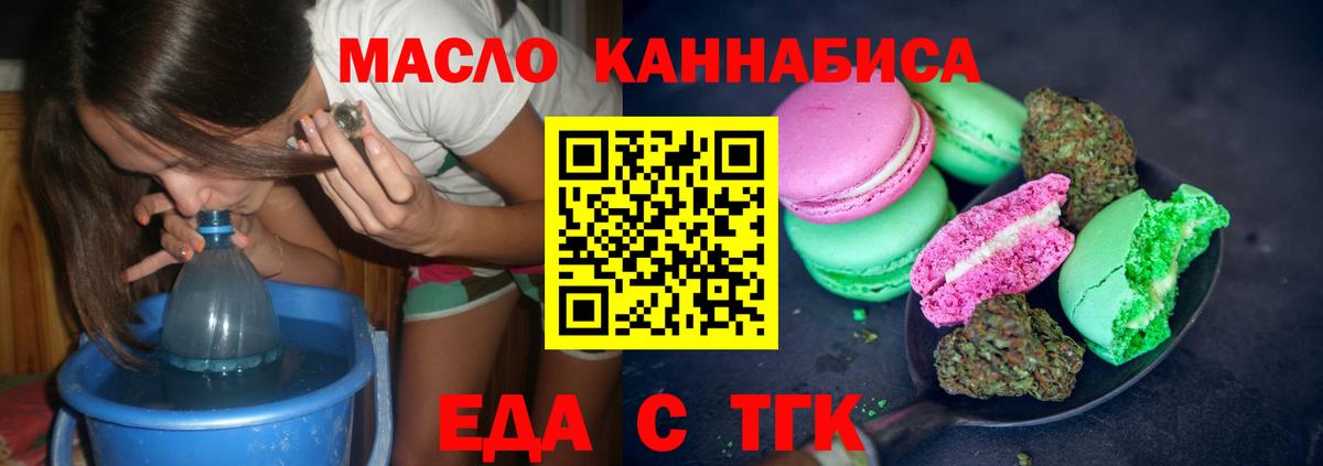 Печенье с ТГК марихуана  Вход с VPN  Златоуст 