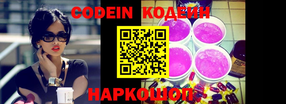 Златоуст  Кодеиновый сироп Lean напиток Lean (лин)  Вход с VPN 