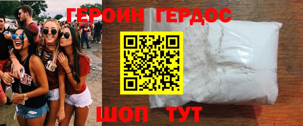 ГЕРОИН VHQ  Вход с VPN  Златоуст 