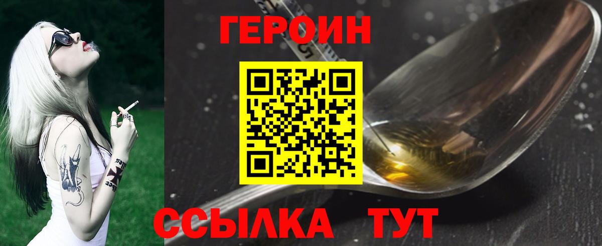 Героин афганец Златоуст