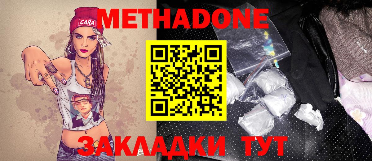Метадон methadone  Вход с VPN  Златоуст 