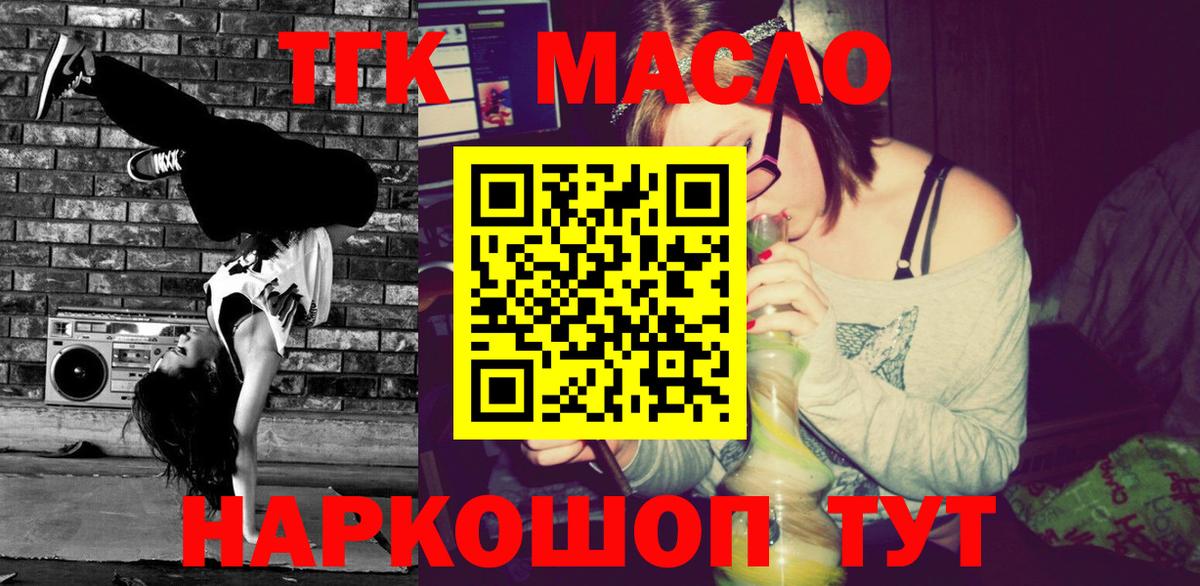 ТГК гашишное масло Златоуст